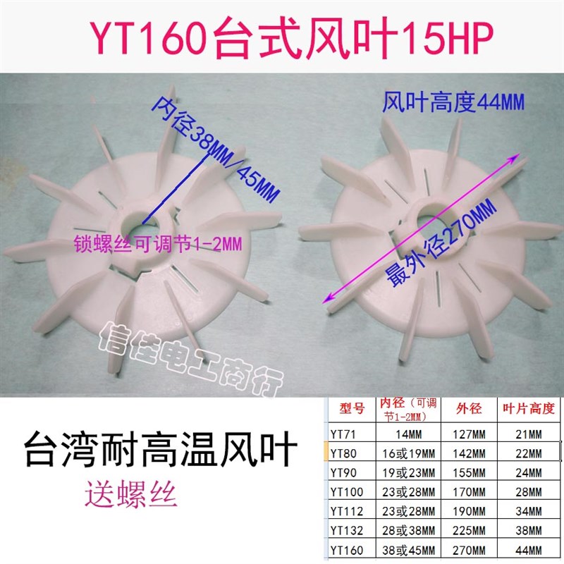 YT160台式电机风叶内30/32/38/45塑料高温电动机风扇锁紧式15HP