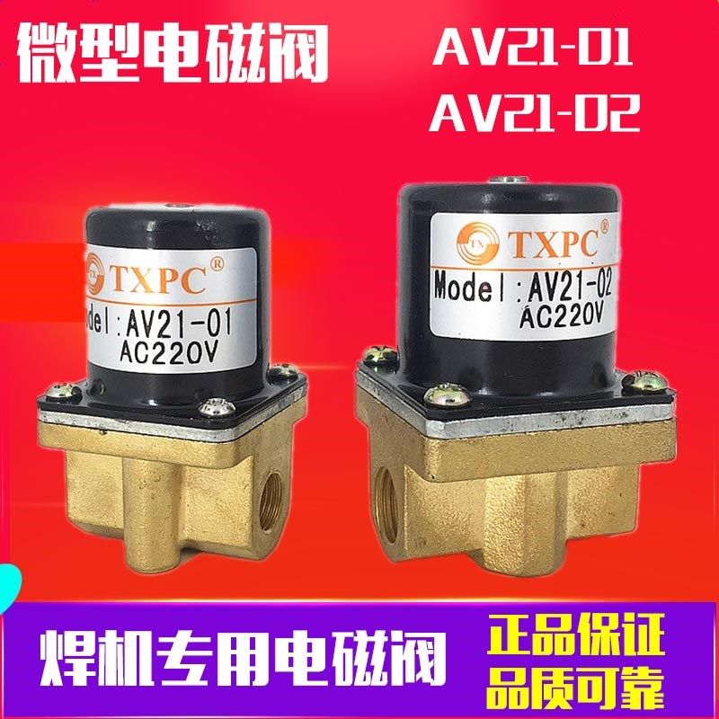 微型电磁阀AV21-01 AV21-02 直动式两位两通气阀 焊机电磁阀TXPC