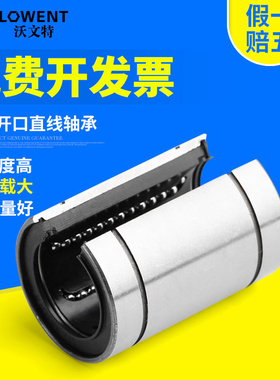 开口直线轴承 线型轴承质量好 LM12/16/20/25/30/35/40/50/60UUOP
