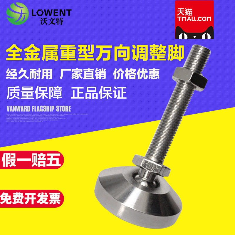 全金属重型万向调整脚/关节蹄脚/调节脚/地脚螺丝/底盘50M8M10M12