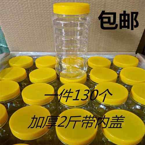 蜂蜜瓶塑料瓶子带盖1斤2斤5斤加厚透明食品专用蜜糖罐储物密封罐