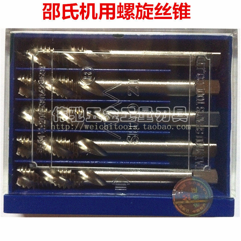 邵氏螺旋丝锥 机用螺旋槽丝攻 螺旋丝攻M3/4/5/6/8/10/12/14/16mm