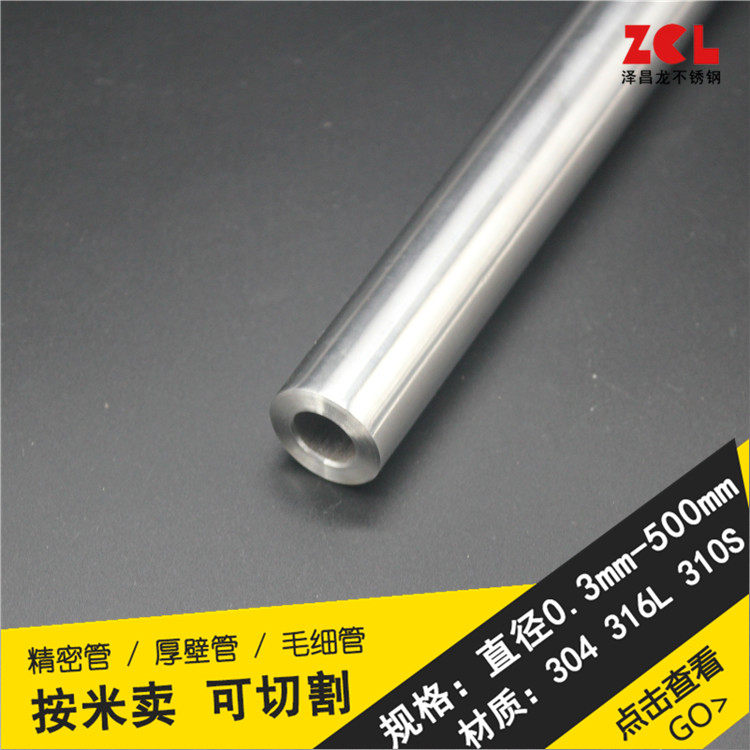 304不锈钢管抛光圆钢管外径24mm壁厚6内径12mm无缝工业管 1米价