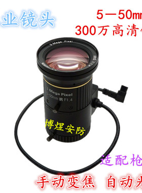监控枪机工业相机大镜头300万高清手动变焦 自动光圈 5-50mmCS口