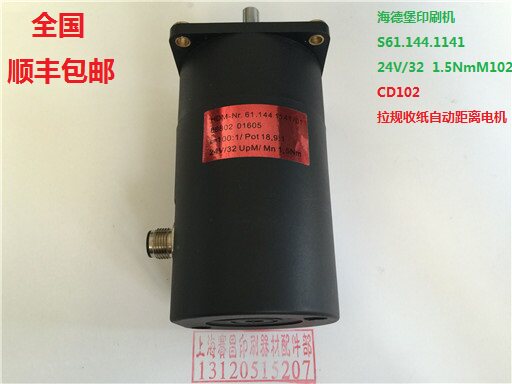 海德堡印刷机配件SM102 CD102 拉规收纸自动距离电机61.144.1141