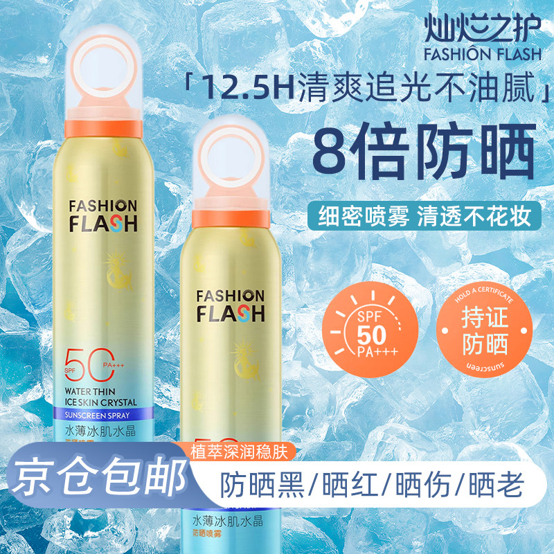 灿烂之护防晒喷雾防晒霜提亮防晒三合一户外防晒乳水薄冰肌水晶