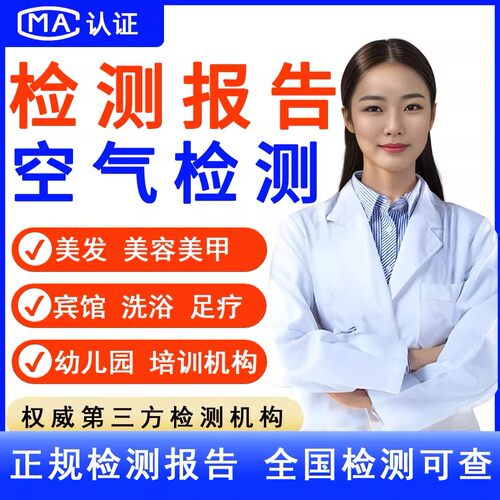 公共场所卫生CMA检测报告