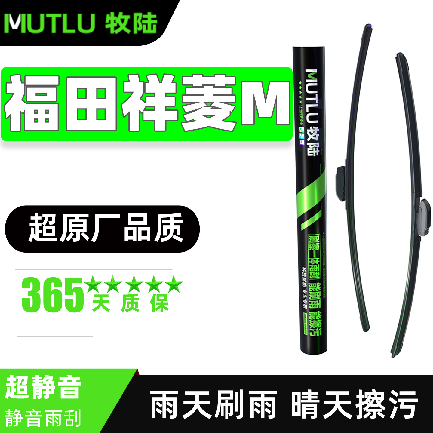 适用福田祥菱M2雨刮器片刮雨汽货车配件专用无骨静音轻卡胶条雨刷