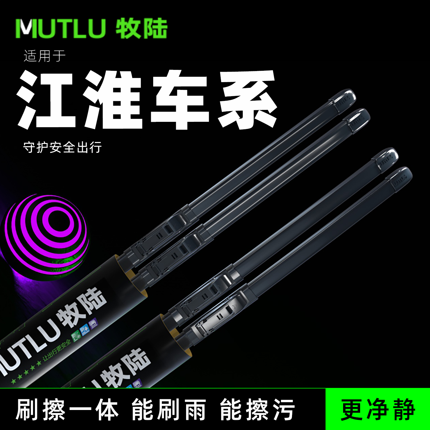 牧陆前窗雨刮适配江淮瑞风S3/S2