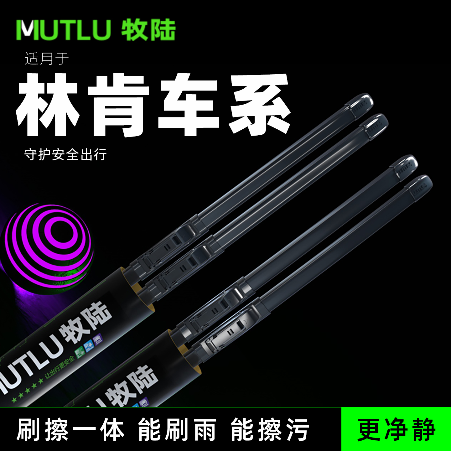 牧陆前窗雨刮适配林肯MKZ/MKX