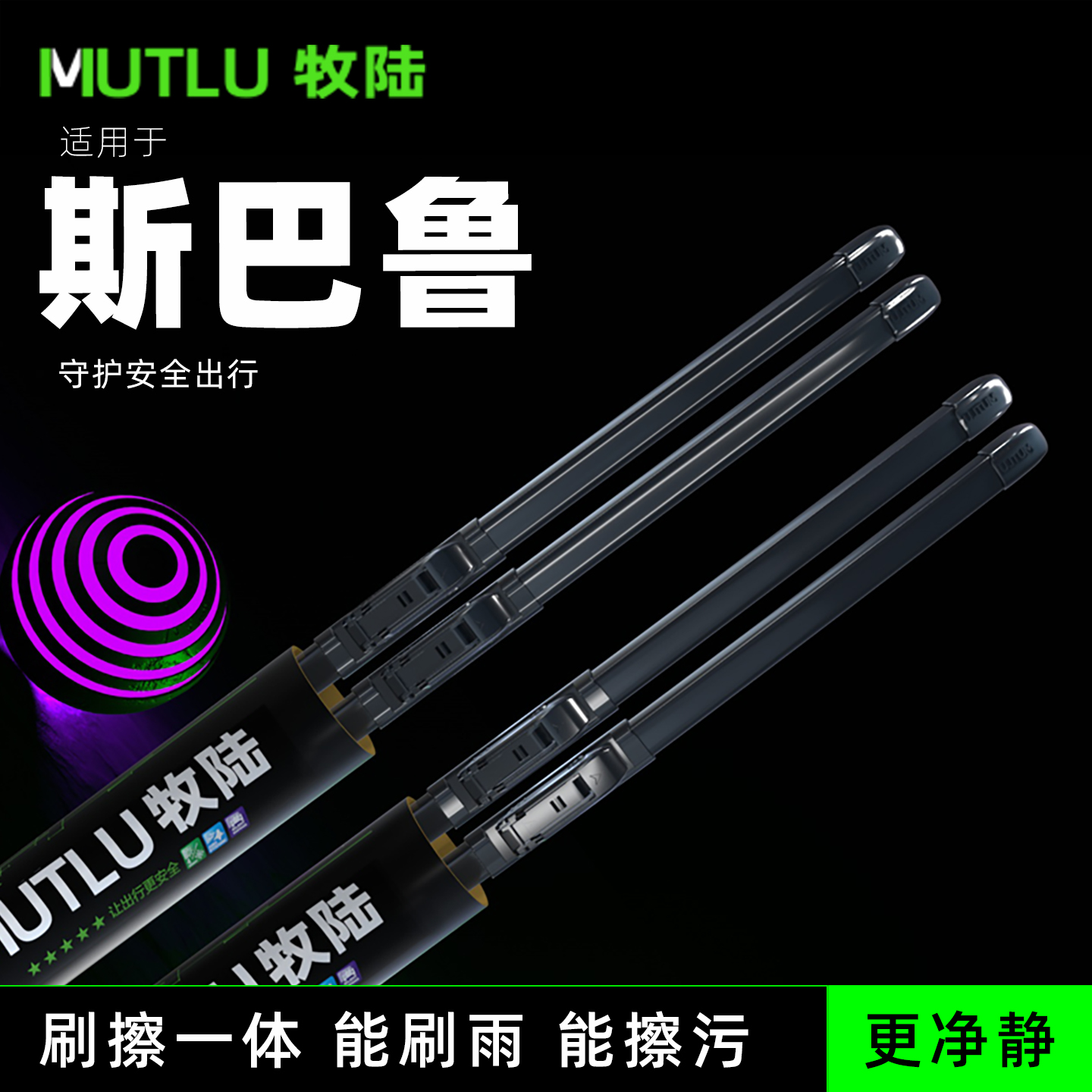 牧陆前窗雨刮适配斯巴鲁森林人XV