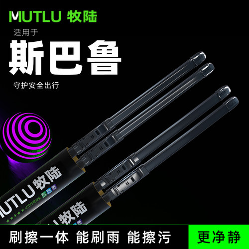牧陆前窗雨刮适配斯巴鲁森林人XV