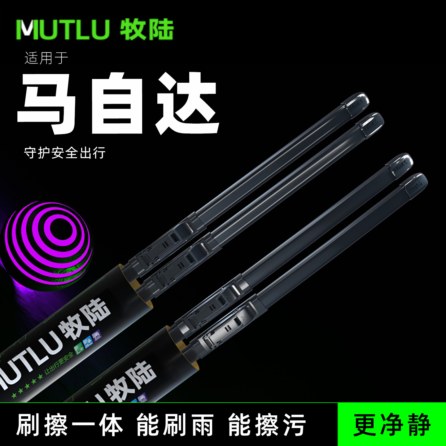 牧陆前窗雨刮适配马自达昂克赛拉