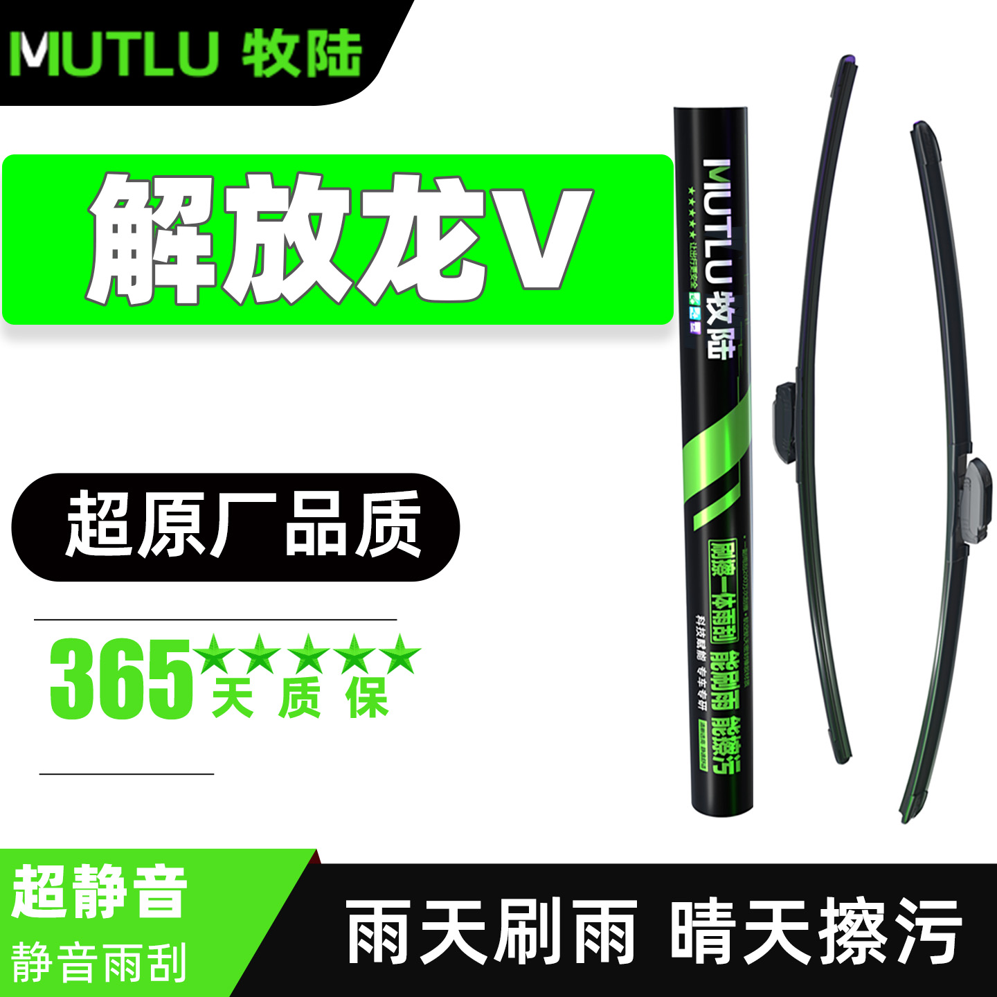 牧陆前窗雨刮适配解放龙V原装4s