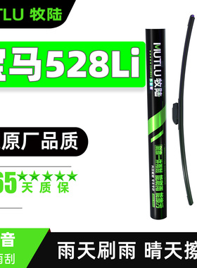 适用宝马528Li雨刮器18款17片14原厂11胶条车五系528雨刷5系i