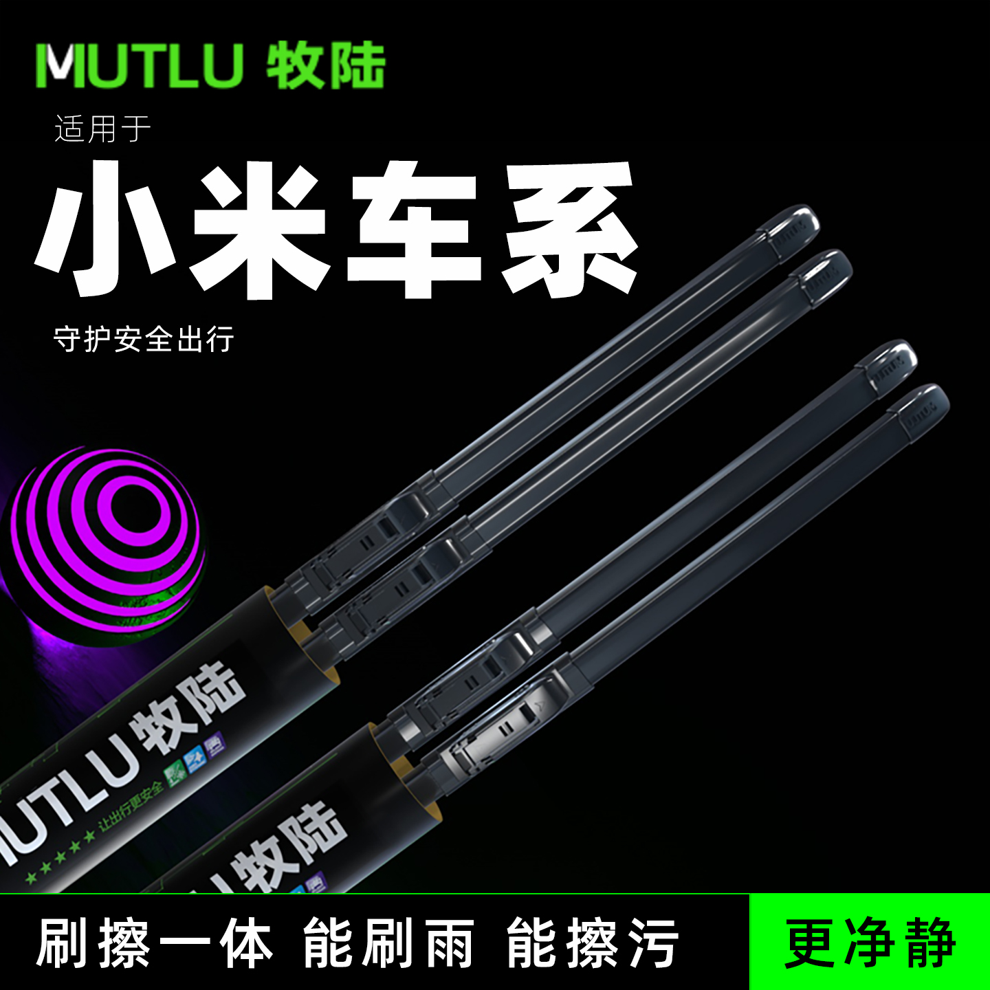 牧陆前窗雨刮适配小米SU7无骨