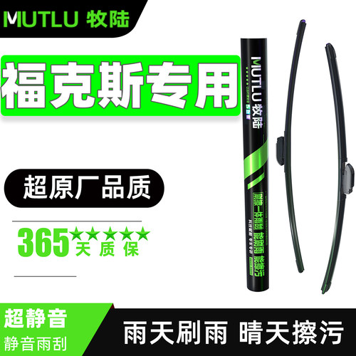 牧陆无骨雨刮前窗适配福特福克斯