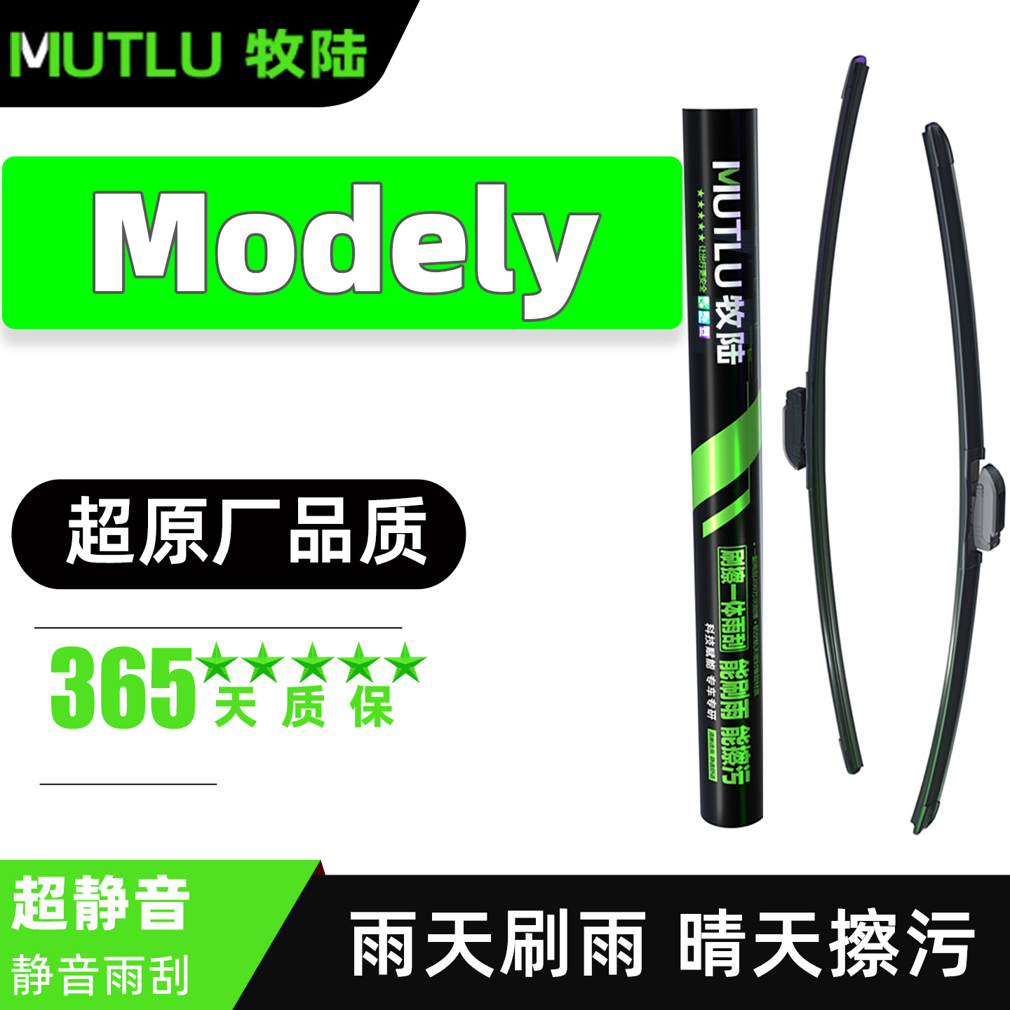 牧陆前窗雨刮适配特斯拉Modely