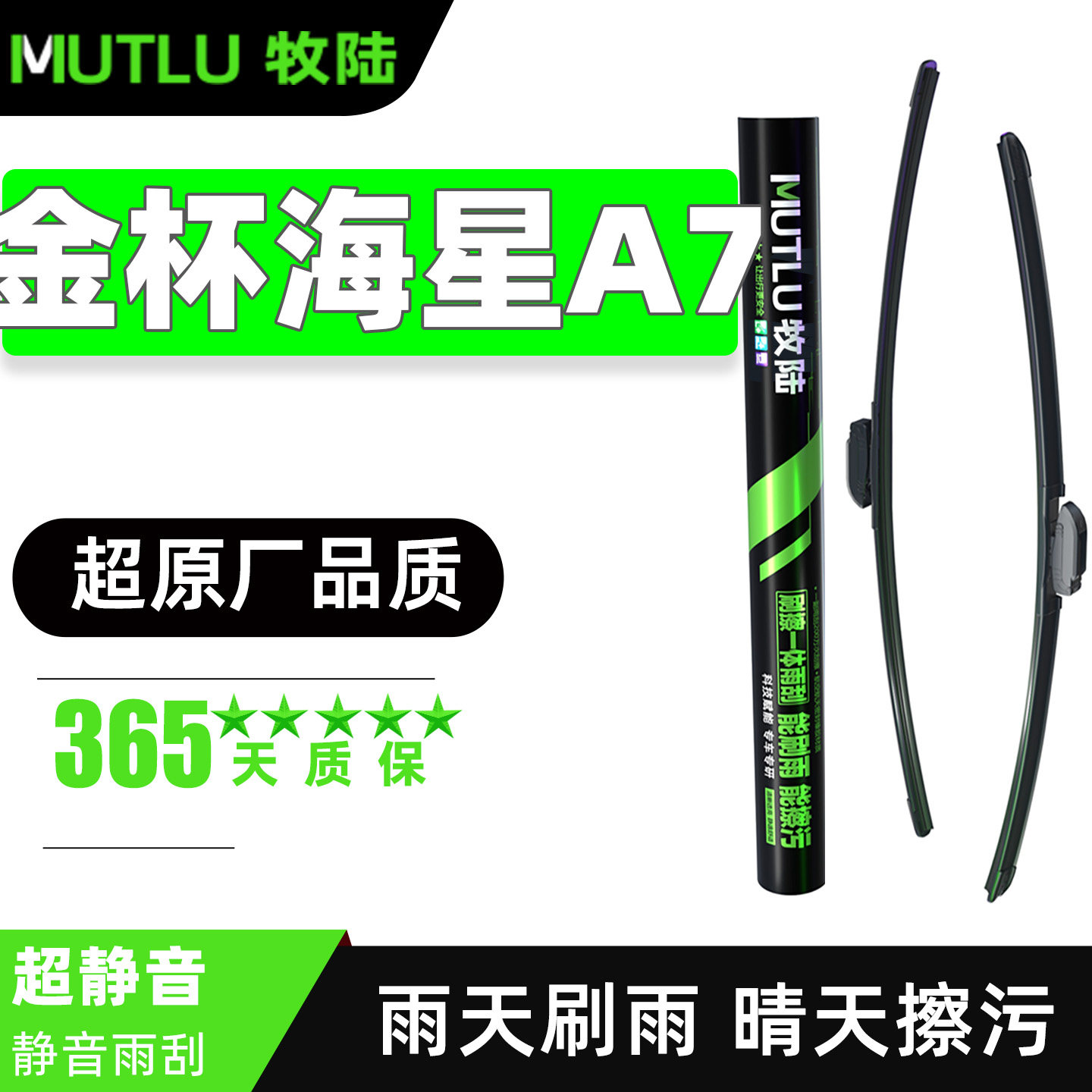 适用华晨金杯海星A7雨刮器片老款鑫源汽车原装无骨胶条配件雨刷条