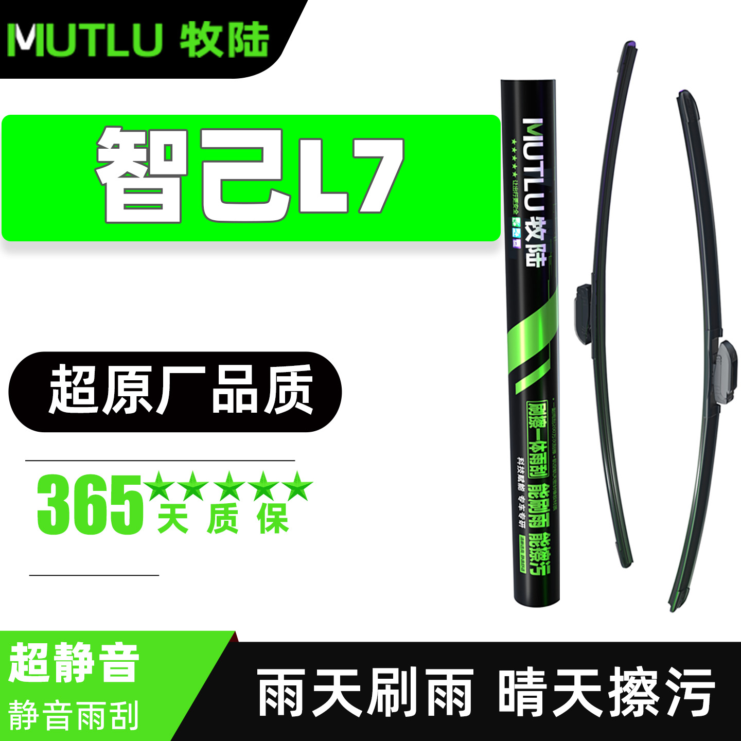 适用智己L7雨刮器汽车用品配件原装原厂胶条片IML7专用无骨雨刷条