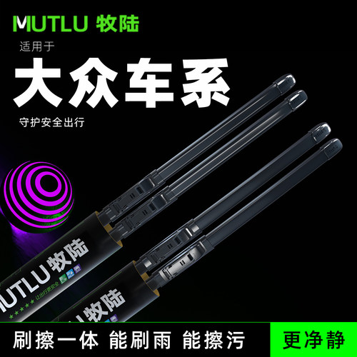 牧陆前窗雨刮适配大众专用原装4s