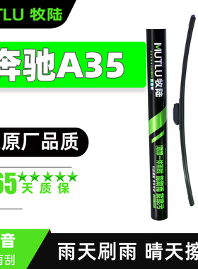 适用奔驰A35雨刮器片AMG原厂20款22原装A级A35L汽车胶条AAMG雨刷