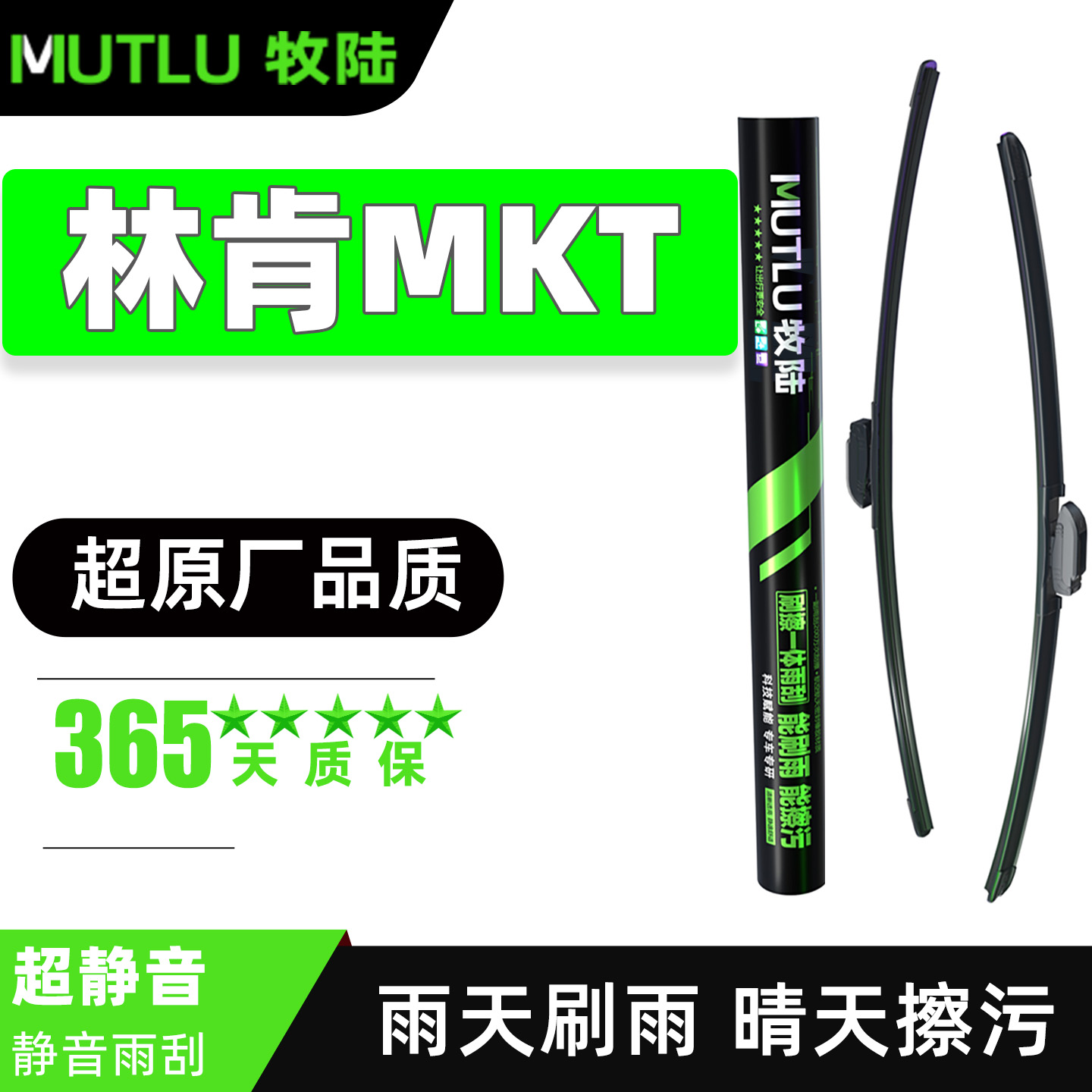 适用林肯MKT雨刮器老款汽车配件原装无骨静音胶条用品前后雨刷片