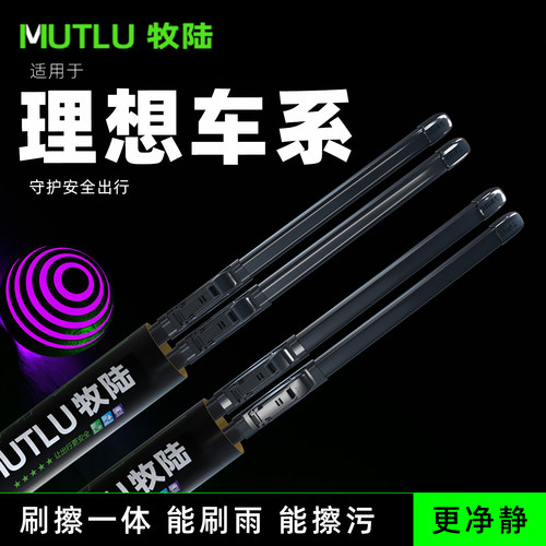 牧陆前窗雨刮适配理想L7/L8/one