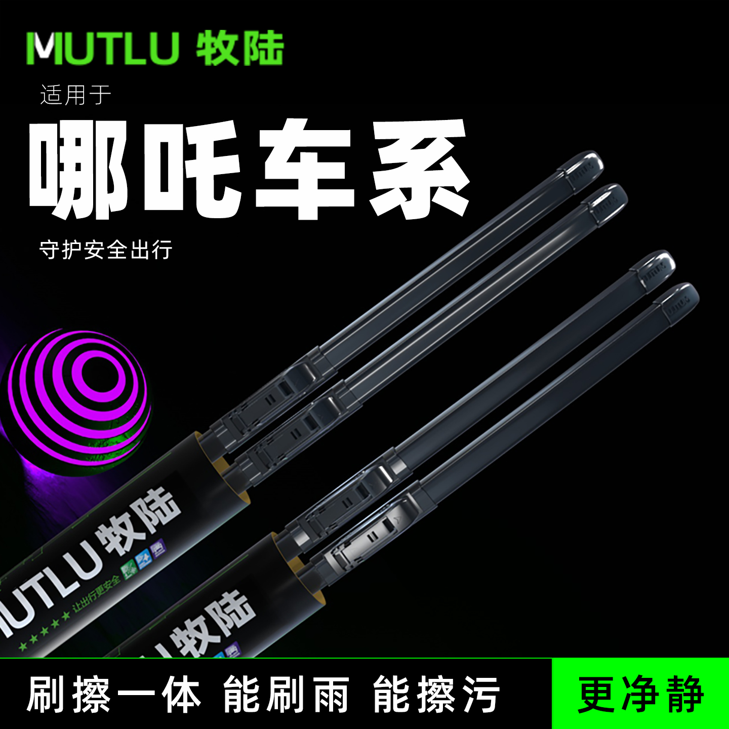 牧陆前窗雨刮适配哪吒V新能源N01