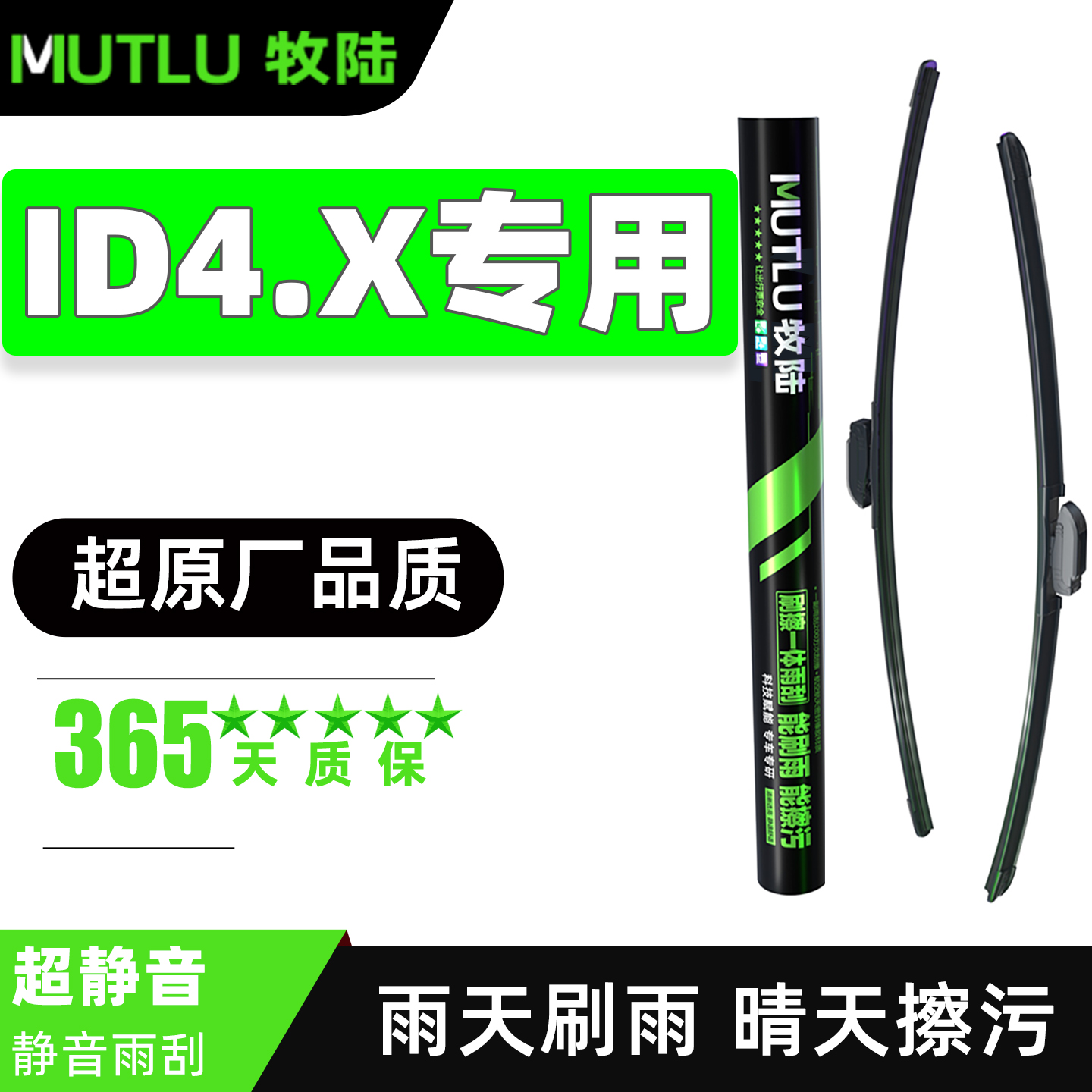 牧陆前窗雨刮适配大众ID4X原装