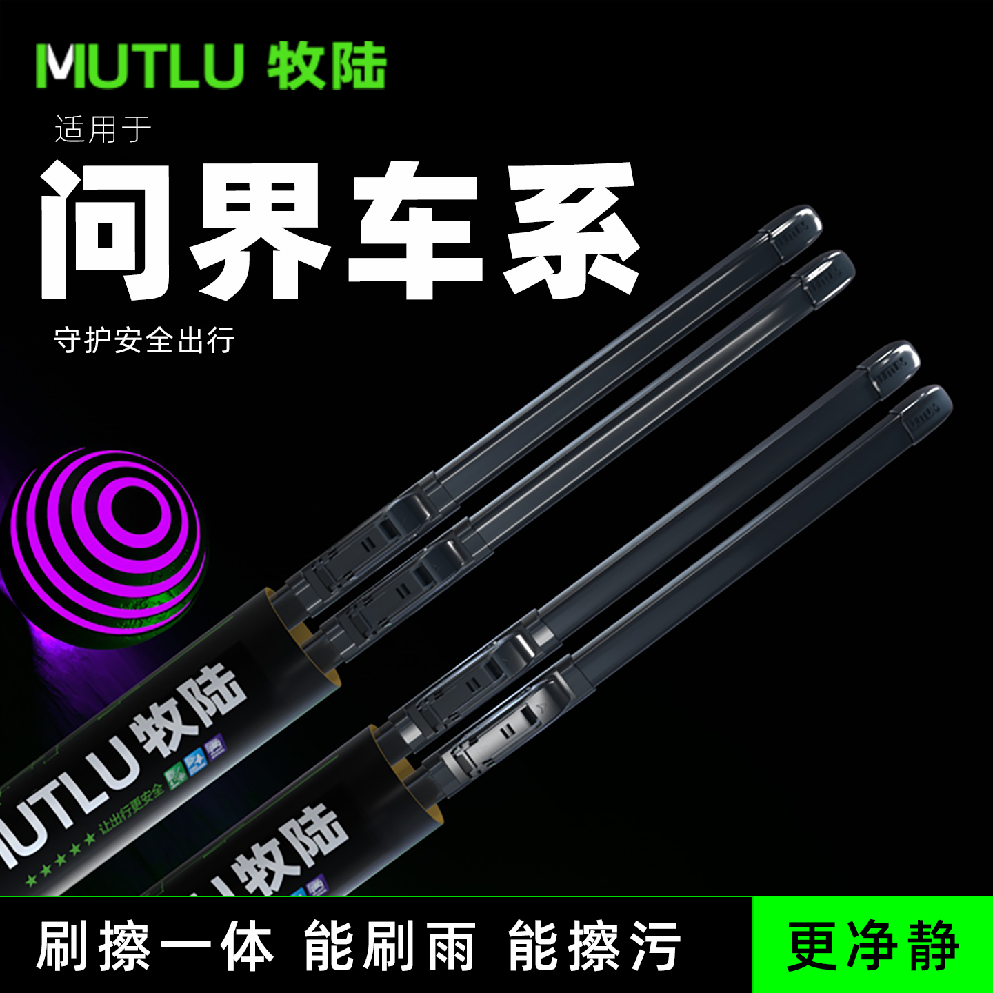 牧陆前窗雨刮适配AITO问界M5/M9