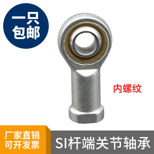 杆端关节轴承\内螺纹SI4 5 SI6 SI8 SI10 SI12 SI14 SI16 SI18T/K