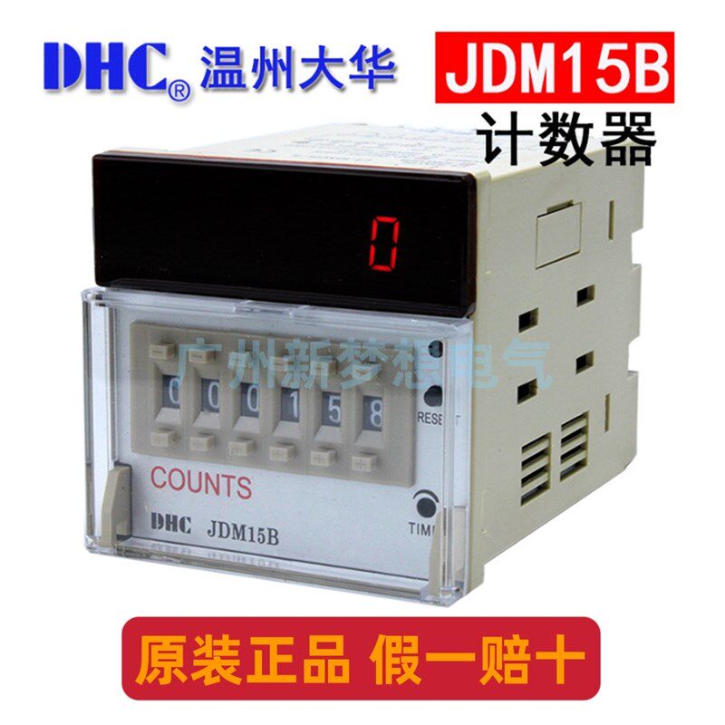 DHC大华JDM15B可逆预置数计数器COUNTS 6位数显可逆自动计数器
