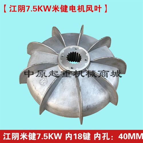 江阴电动葫芦电机配件 7.5KW 米键锥形转子电机风叶制动轮 刹车盘