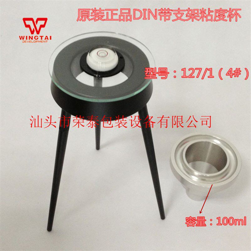 Din127/1三角支架粘度杯油漆印刷粘度计便携式液体测量杯