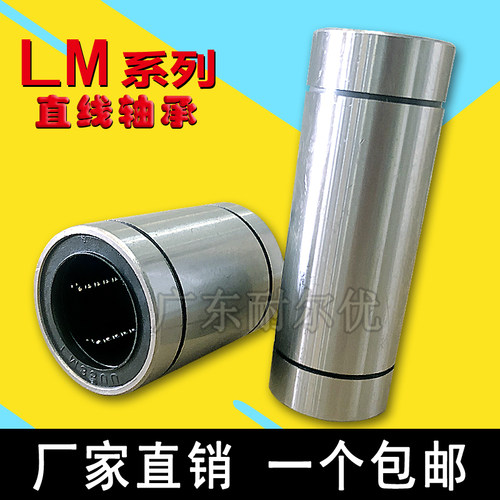 国产直线轴承LM4 5 6 8 10 12 13 16 20 25 30 35 40 50 60LU加长