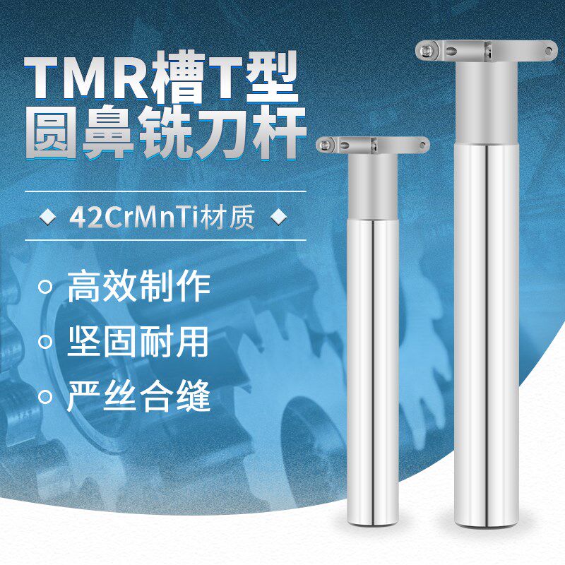 数控开槽圆弧铣刀杆三面刃圆鼻T型刀R2.5 R3 R4 R5 R6T型槽铣刀杆