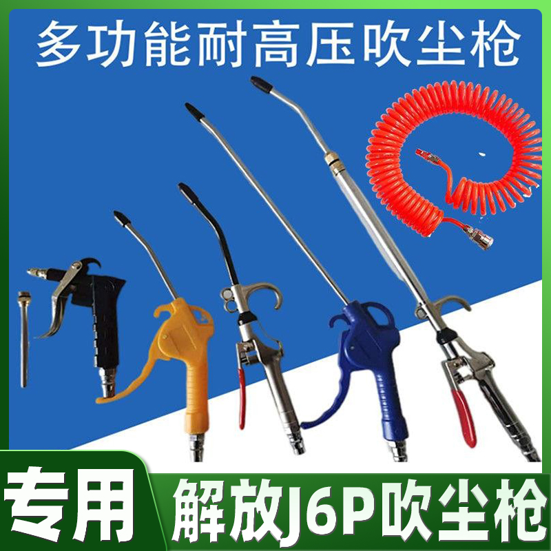 适用于解放j6p驾驶室配件大全装饰用品大货车吹尘枪 高压风枪车载