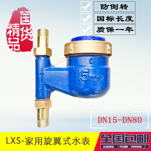 4分立式水表DN15家用竖装DN20冷水表25旋翼式湿式丝扣32天津津江