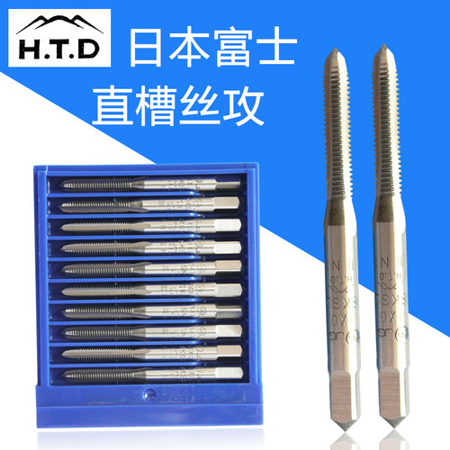 进口日本富士直槽中答丝攻htd单支机用手动丝锥牙攻M6M4M8M5M2