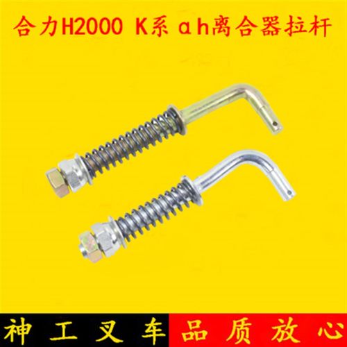 叉车离合器拉杆 拨叉分离杆总成 顶杆合力h30 K30 H2000 3吨