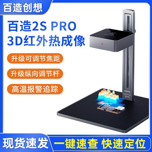 百造IR Cam 2S红外热成像速诊仪 PCB手机维修主板短路检测分析仪