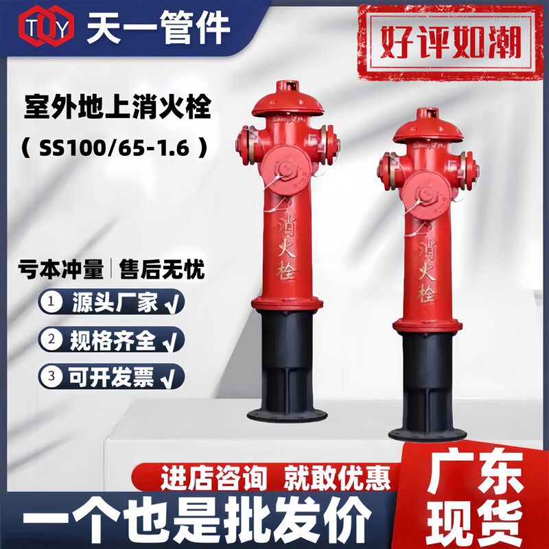 SS100/65-1.6地上式消火栓/地上栓/室外消火栓/防撞室外消防栓