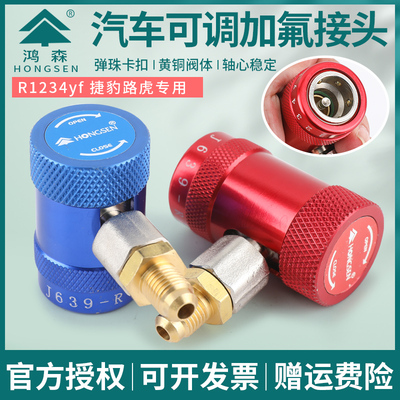 鸿森美规路虎揽胜极光捷豹宾利汽车空调加氟快速 R1234yf冷媒接头