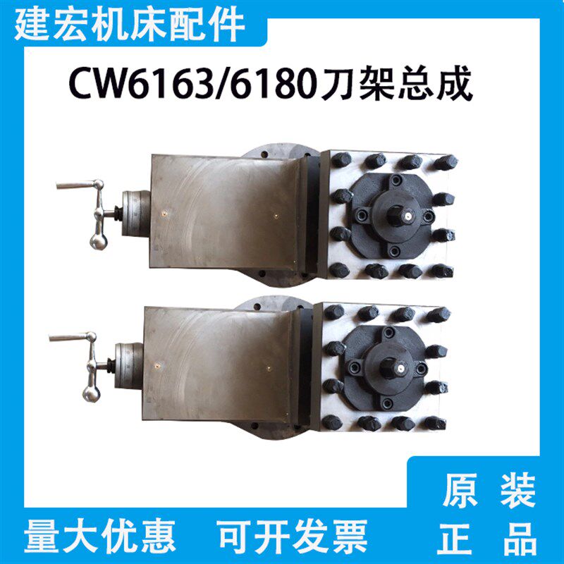 机床配件清仓处理CW6163 6180 6280大连沈阳刀架总成扳手刀架螺丝