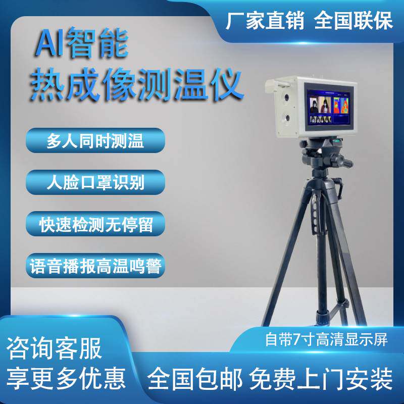 热成像测温仪商用一体机 远距离人脸识别红外线自动感应 立式测温