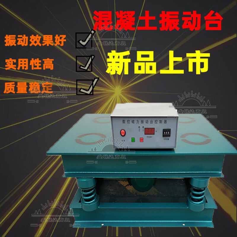 混凝土磁力振动台混凝土磁力振实台墙砖抗压振动设备砌墙砖振动台
