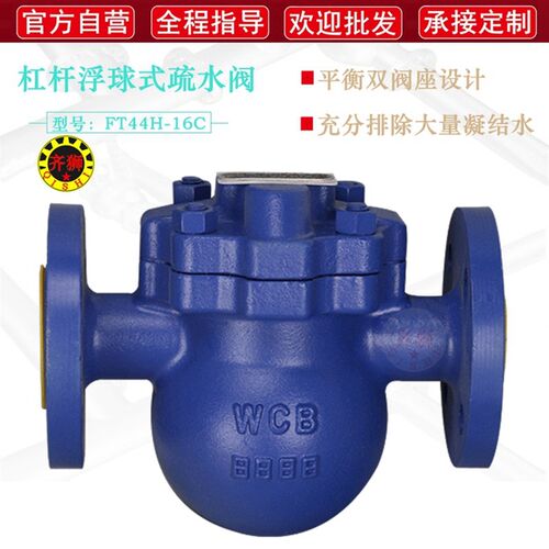 杠杆浮球式疏水阀 FT44铸钢蒸汽大排量法兰排水阀304不锈钢疏水器