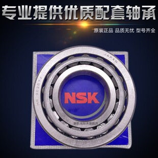 NSK日本轴承32004 32005 32006 32007 32008 32009 32010 32011/X