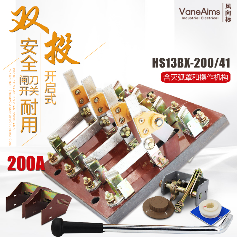 HS13BX-200/41双投四极刀开关 开启式隔离开关闸刀 旋转刀闸200A